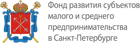 Фонд развития субъектов малого и среднего предпринимательства в Санкт-Петербурге